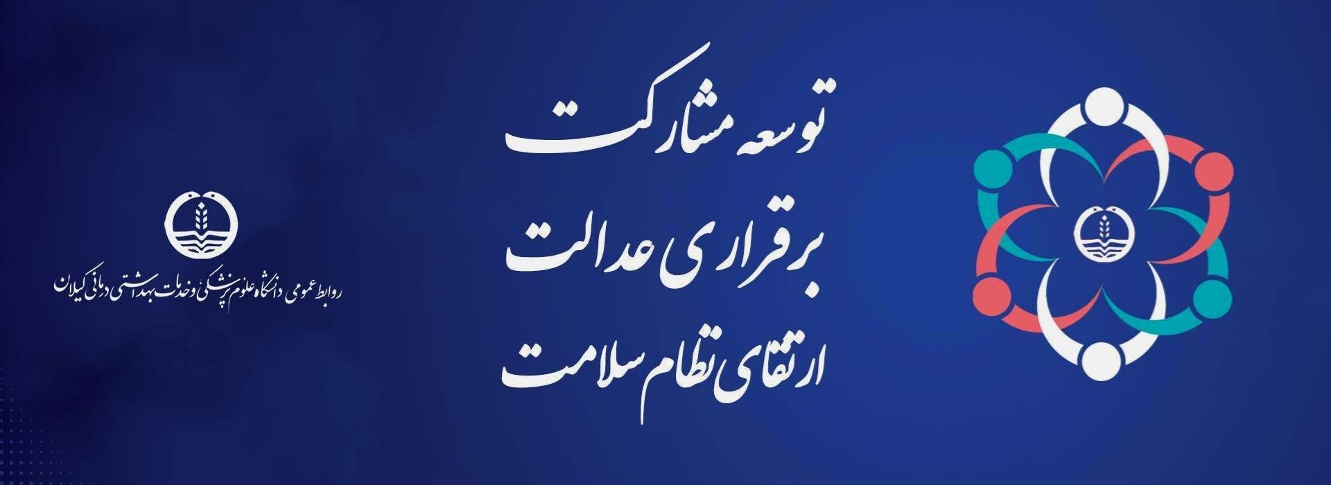 ارتقا نظام سلامت