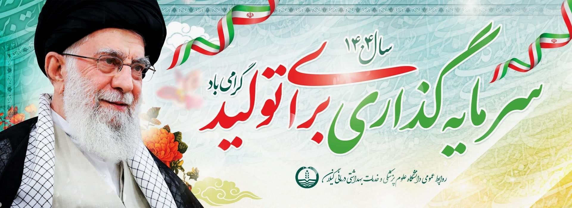 شعار سال 1404