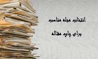 کارگاه " انتخاب مجله معتبر برای انتشار مقاله " در دانشگاه علوم پزشکی گیلان برگزار می شود