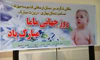 جشن بزرگداشت روز ماما